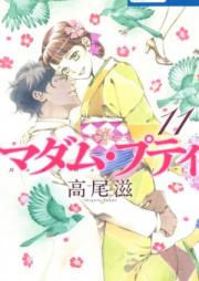 マダム・プティ 第01-11巻 [Madame Petit vol 01-11]