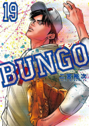 BUNGO-ブンゴ- 第01-32巻