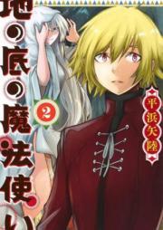 地の底の魔法使い 第01-02巻 [Chi no Soko no Mahotsukai vol 01-02]