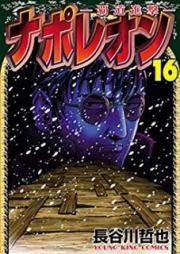 ナポレオン~覇道進撃 第01-22巻 [Napoleon – Hadou Shingeki vol 01-22]