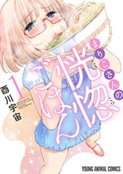 学園キノ 第01巻 Gakuen Kino Vol 01 Zip Rar 無料ダウンロード Manga Zip