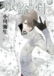 銀盤騎士 第01-11巻 [Ginban Kishi vol 01-11]