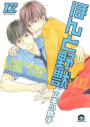 ほんと野獣 第01-09巻 [Honto Yajuu vol 01-09]