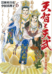 天智と天武 -新説・日本書紀- 第01-03巻 [Tenji to Tenmu – Shinsetsu Nihon Shoki vol 01-03]