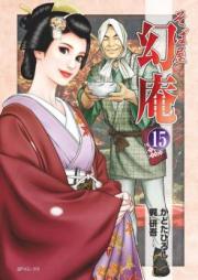 そば屋幻庵 第01-14巻 [Sobaya Genan vol 01-14]