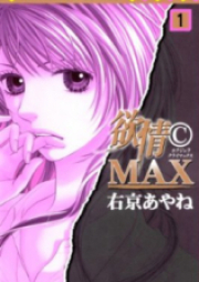 欲情(C)MAX 第01-07巻 [Yokujou © Max vol 01-07]