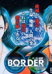 BORDER66 第01-07巻
