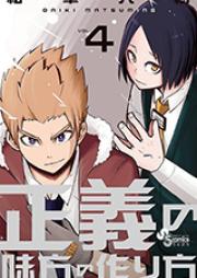 正義の味方の作り方 第01-32話 [Seigi no Mikata no Tsukurikata]