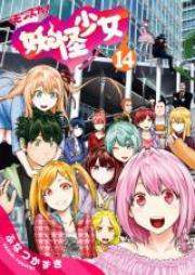 妖怪少女-モンスガ- 第01-14巻 [Youkai Shoujo – Monsuga vol 01-14]