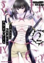 まよえる転生者たちのリライブゲーム 第01-04巻 [Samayoeru Tenseishatachi no Riraibu Gemu vol 01-04]