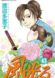 風光る 第01-45巻 [Kaze Hikaru vol 01-45]