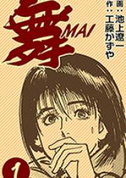 舞 第01-06巻 [Mai, the Psychic Girl vol 01-06]