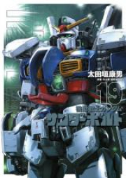 機動戦士ガンダム サンダーボルト 第01-19巻 [Kidou Senshi Gundam Thunderbolt vol 01-19]