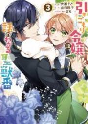 引きこもり令嬢は話のわかる聖獣番 第01-04巻 [Hikikomori reijo wa hanashi no wakaru seijuban vol 01-04]