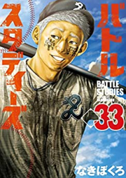 バトルスタディーズ 第01-33巻 [Battle Studies vol 01-33]