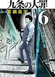 九条の大罪 第01-06巻 [Kujo no Taizai vol 01-06]