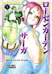 ローゼンガーテン・サーガ 第01-05巻 [Rozen Gaten Saga vol 01-05]