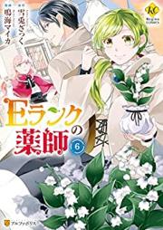 Eランクの薬師 第01-06巻 [Eranku no Kusushi vol 01-06]