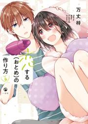 恋する（おとめ）の作り方 第01-05巻 [Koisuru Otome no Tsukurikata vol 01-05]