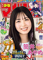 週刊少年マガジン 2023年07号 [Weekly Shonen Magazine 2023-07]