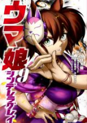 ウマ娘 シンデレラグレイ 第01-09巻 [Umamusume Puriti Dabi Starting Gate vol 01-09]