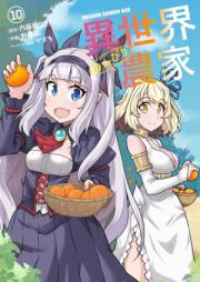 異世界のんびり農家 第01-10巻 [Isekai Nonbiri Noka vol 01-10]