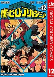 僕のヒーローアカデミア カラー版 第01-12巻 [Boku no Hero Academia color vol 01-12]