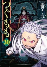 つぐもも 第01-30巻 [Tsugumomo vol 01-30]