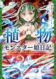 植物モンスター娘日記 ～聖女だった私が裏切られた果てにアルラウネに転生してしまったので、これからは光合成をしながら静かに植物ライフを過ごします～ 第01-03巻 [Shokubutsu monsutamusume nikki Seijo datta watakushi ga uragirareta hate ni aruraune ni tensei shite shimatta node korekara wa kogosei o s