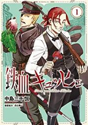 鉄血キュッヒェ 第01巻 [Tekketsu Kyuhhie vol 01]