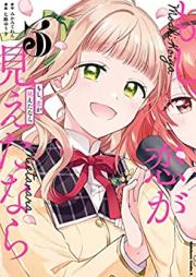 もし、恋が見えたなら 第01-03巻 [Moshi Koi ga Mieta nara vol 01-03]