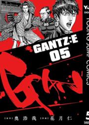 GANTZ:E 第01-05巻