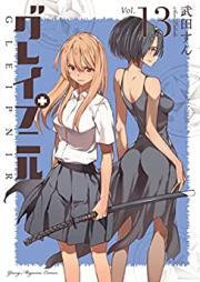 グレイプニル 第01-13巻 [Gleipnir vol 01-13]
