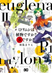 ミドリムシは植物ですか？ 虫ですか？第01-02巻 [Midorimushi wa Shobutsu desuka? Mushi desuka? vol 01-02]