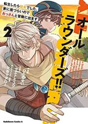 オールラウンダーズ!! 第01-02巻 [Oruraundazu!! vol 01-02]