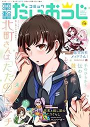 コミック電撃だいおうじ VOL.117