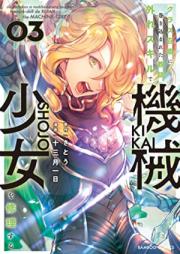 クラス召喚に巻き込まれた教師、外れスキルで機械少女を修理する 第01-03巻 [Class Shokan Ni Makikomareta Kyoshi Hazure Skill De Kikai Shojo Wo Shuri Suru vol 01-03]