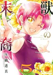 獣の末裔 第01-05巻 [Kemono matsuei vol 01-05]