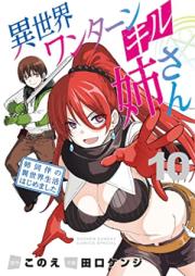 異世界ワンターンキル姉さん ～姉同伴の異世界生活はじめました～第01-10巻 [Isekai One Turn Kill Neesan Ane Dohan no Isekai Seikatsu Hajimemashita vol 01-10]