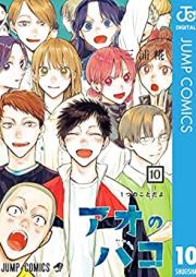 アオのハコ 第01-10巻 [Ao no Hako vol 01-10]