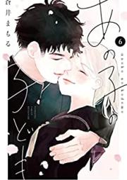 あの子の子ども 第01-06巻 [Anoko no Kodomo vol 01-06]