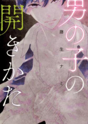 男の子の開きかた raw 第01巻 [Otokonoko no Hirakikata vol 01]