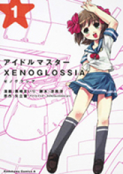 アイドルマスター XENOGLOSSIA raw 第01巻[ Idolmaster Xenoglossia vol 01]