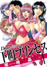 Dear.下町プリンセス raw 第01-02巻 [Dear. Shitamachi Princess vol 01-02]