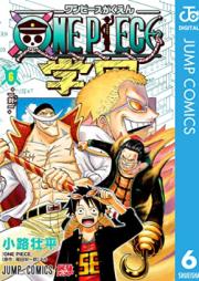 ONE PIECE学園 raw 第01-06巻 [ONE PIECE Gakuen vol 01-06]