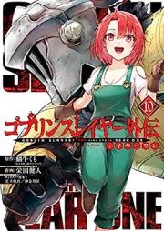 ゴブリンスレイヤー外伝：イヤーワン 第01-10巻 [Goburin Sureiya Gaiden Iya Wan vol 01-10]