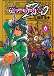 ウィザ－ドリィ ZEO raw 第01-04巻 [Wizardry Zeo vol 01-04]
