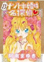 ナゾトキ姫は名探偵 raw 第01巻 [Nazotokihime wa Meitantei vol 01]