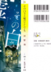 [Novel] その白さえ嘘だとしても [Sono Shiro Sae Usoda Toshite Mo]