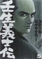 壬生義士伝 raw 第01巻 [Mibu Gishiden vol 01]